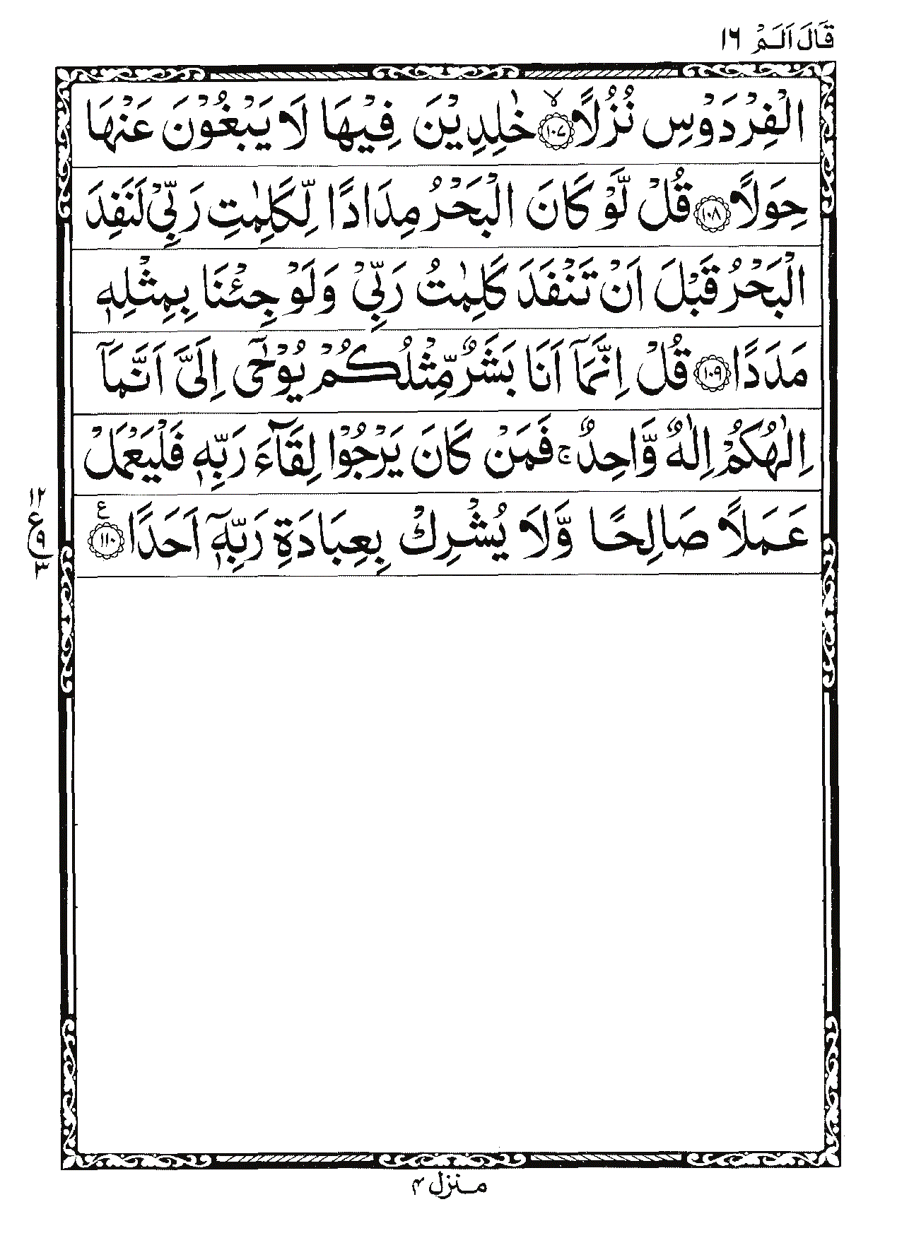 Surah Al-Kahf Page 18